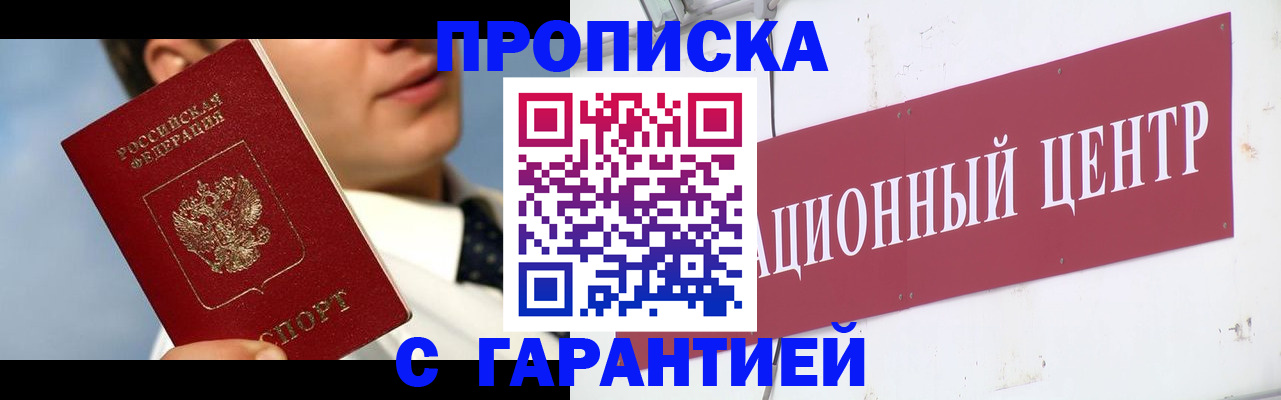 прописка законно в Елизово