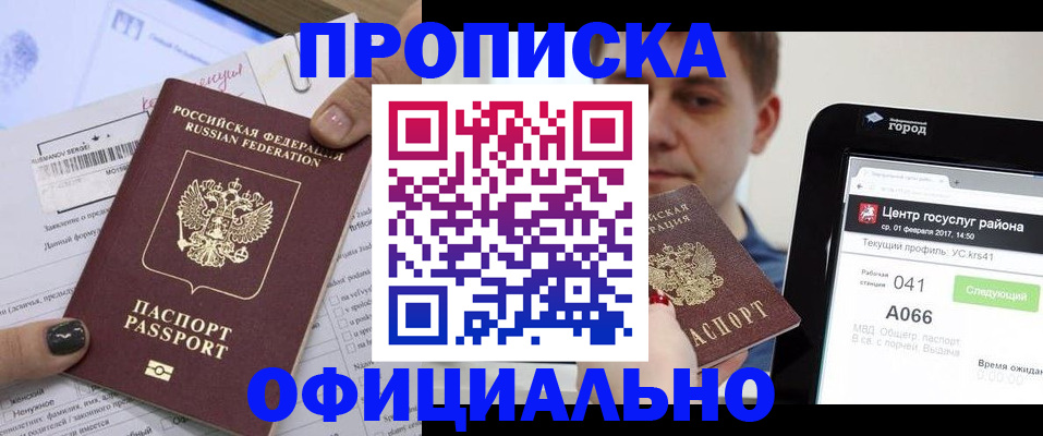 временная прописка в Елизово