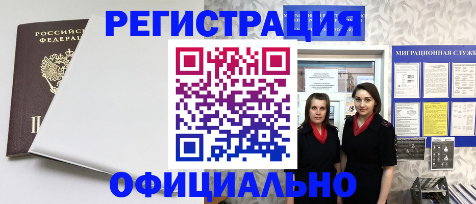 прописка 2025 в Елизово