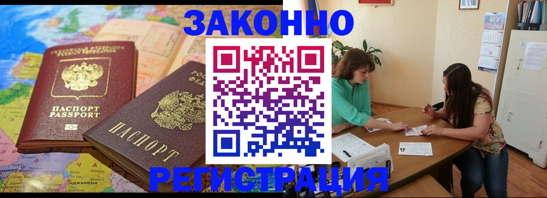 прописка штамп в Елизово